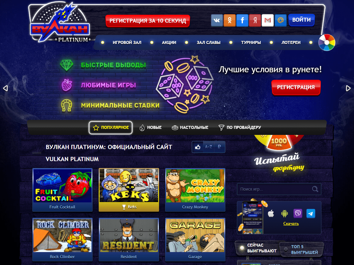 Казино Вулкан Платинум Казино Вулкан Платинум